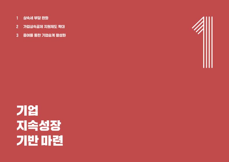 중견기업계 10대 중점 과제 4페이지