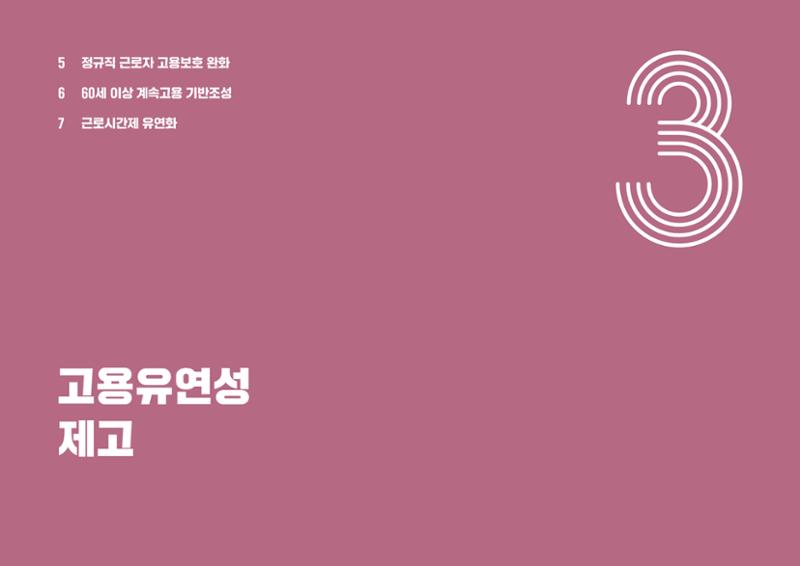 중견기업계 10대 중점 과제 10페이지