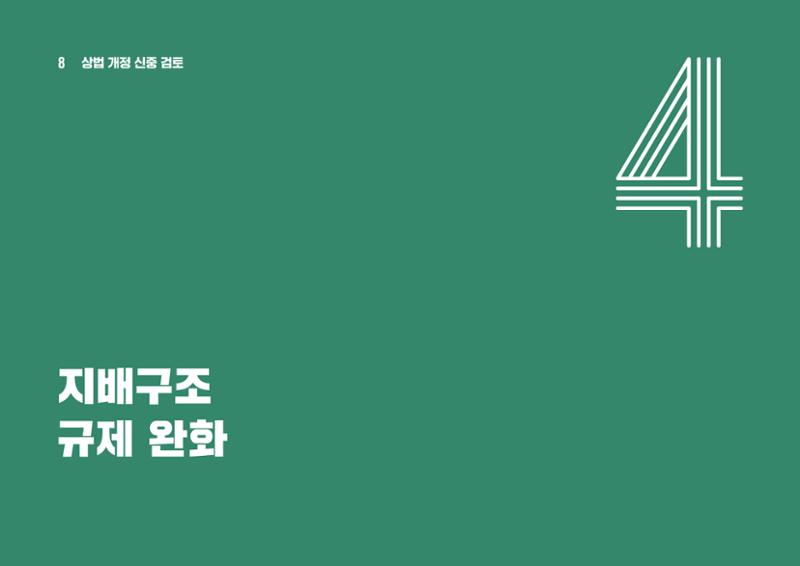 중견기업계 10대 중점 과제 14페이지