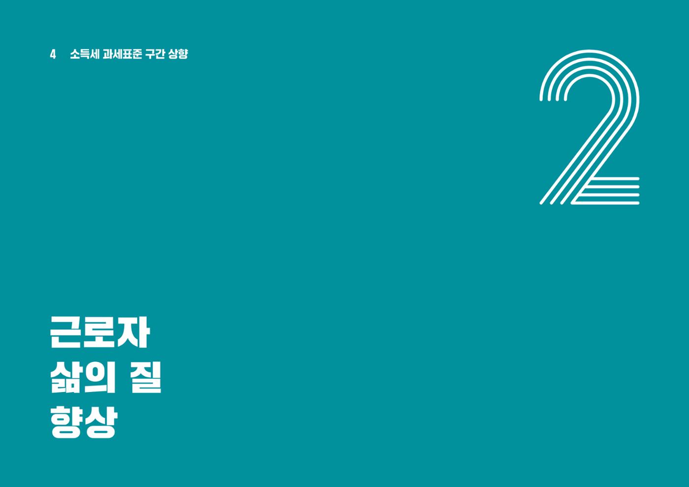 중견기업계 10대 중점 과제 8페이지