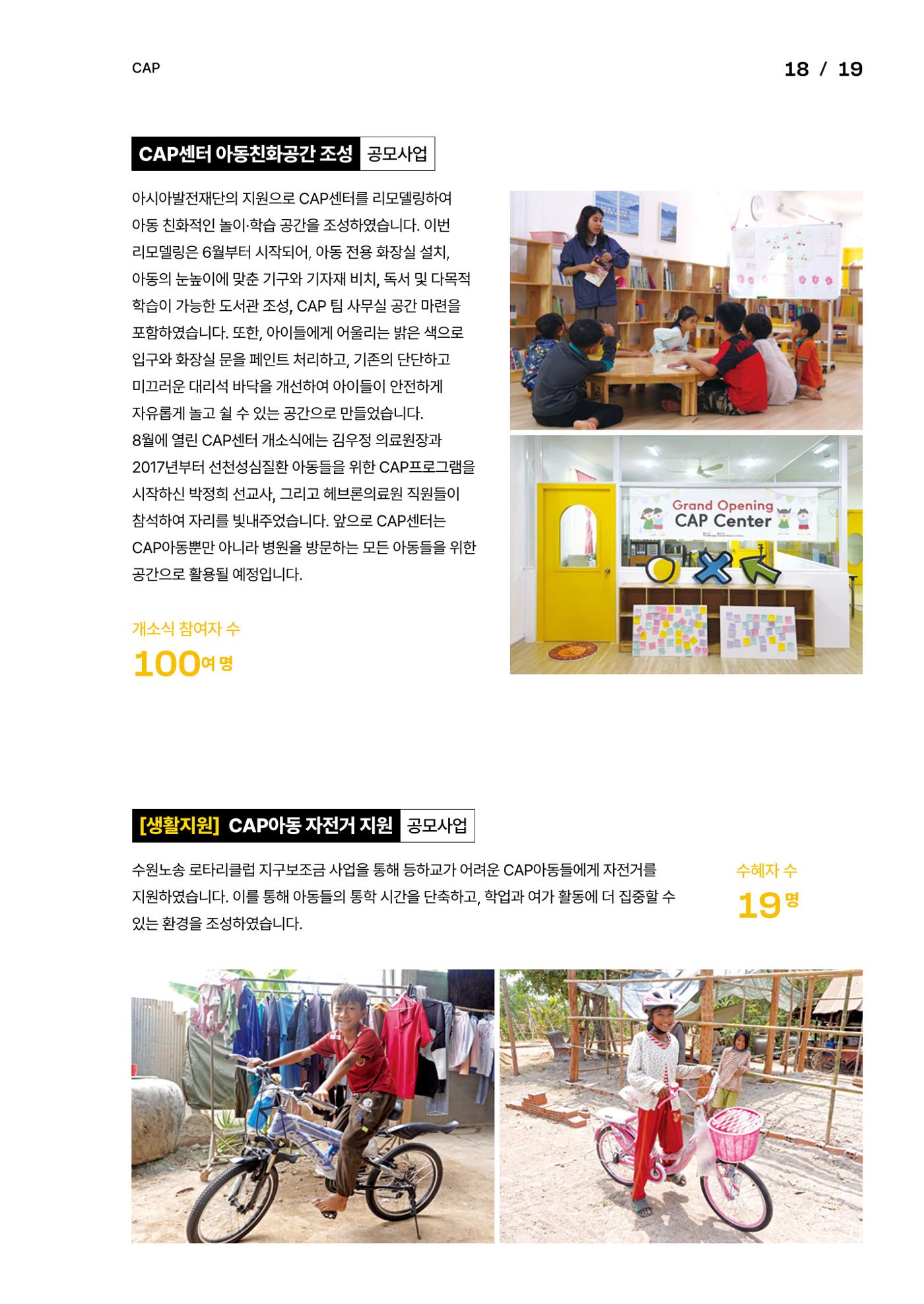 2024년 위드헤브론 연차보고서 21페이지