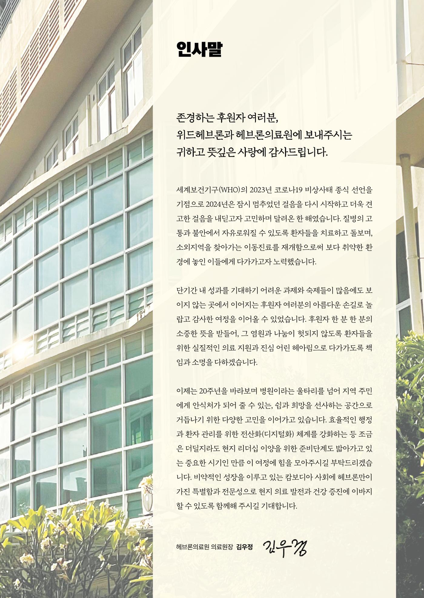 2024년 위드헤브론 연차보고서 3페이지