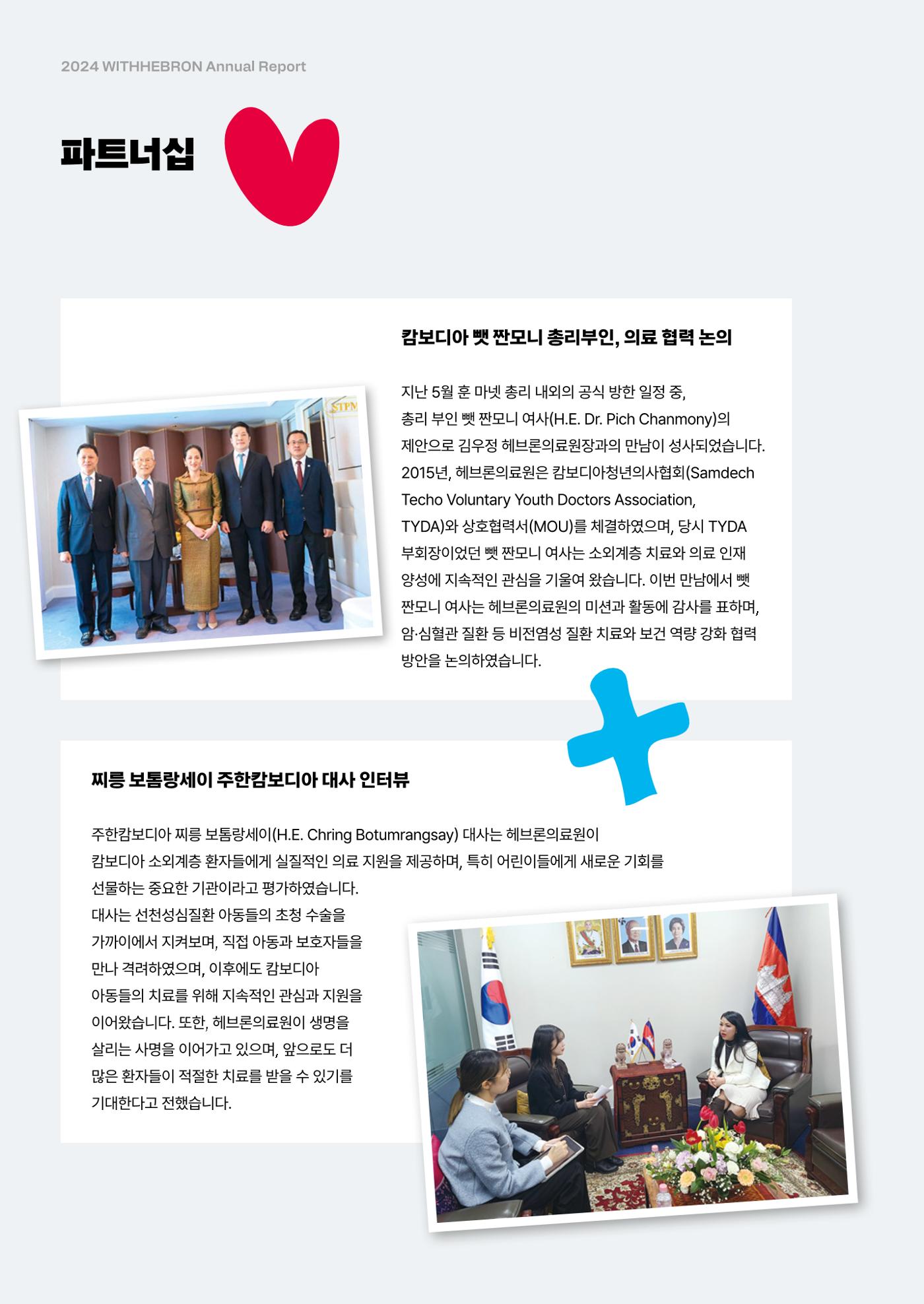 2024년 위드헤브론 연차보고서 24페이지