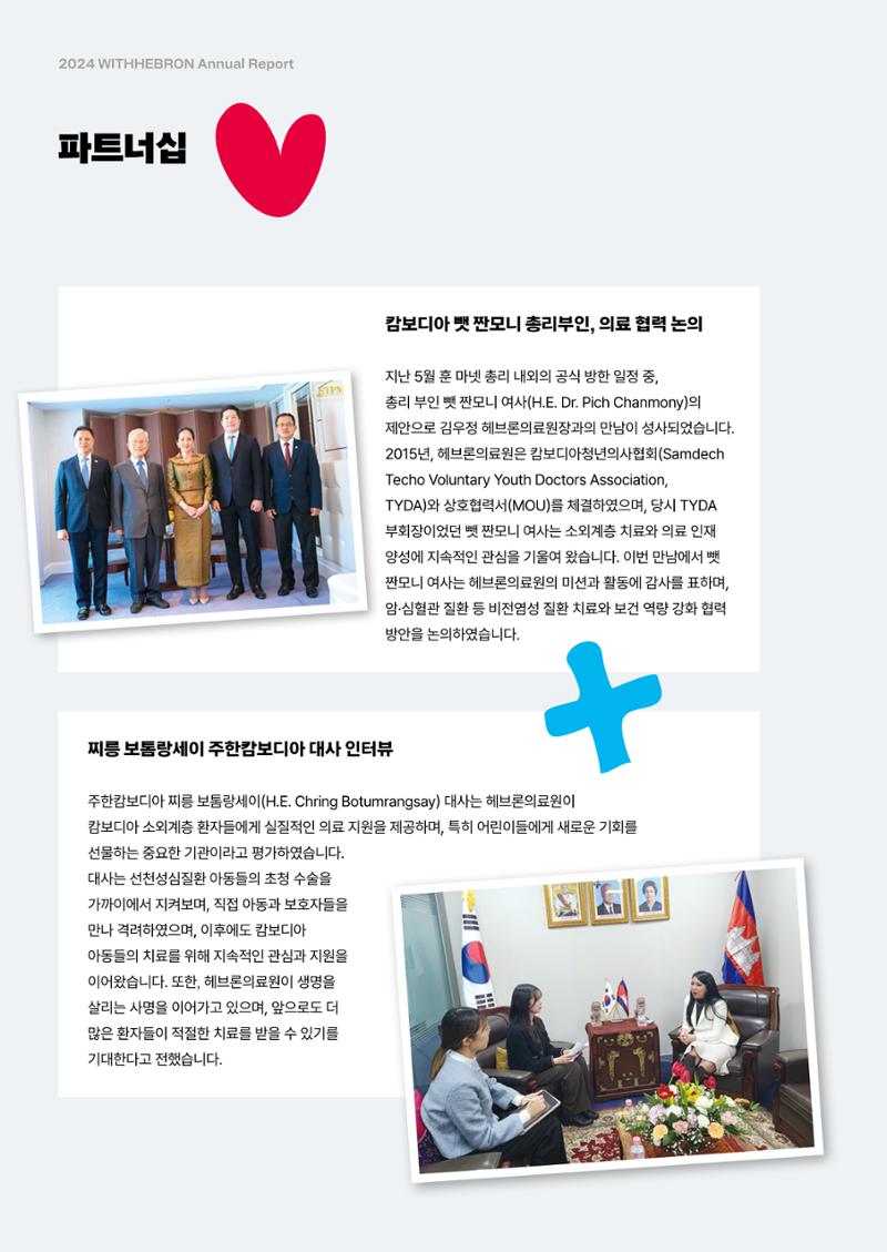 2024년 위드헤브론 연차보고서 24페이지