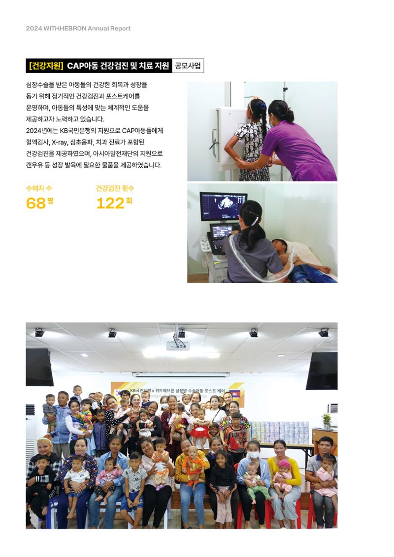 2024년 위드헤브론 연차보고서 22페이지