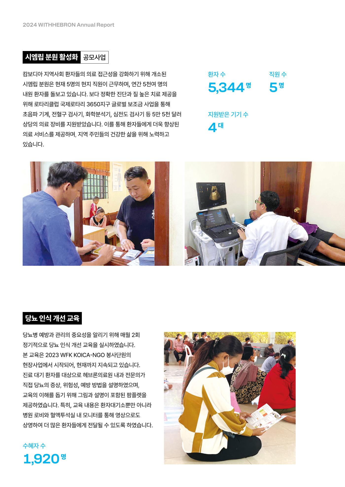 2024년 위드헤브론 연차보고서 10페이지