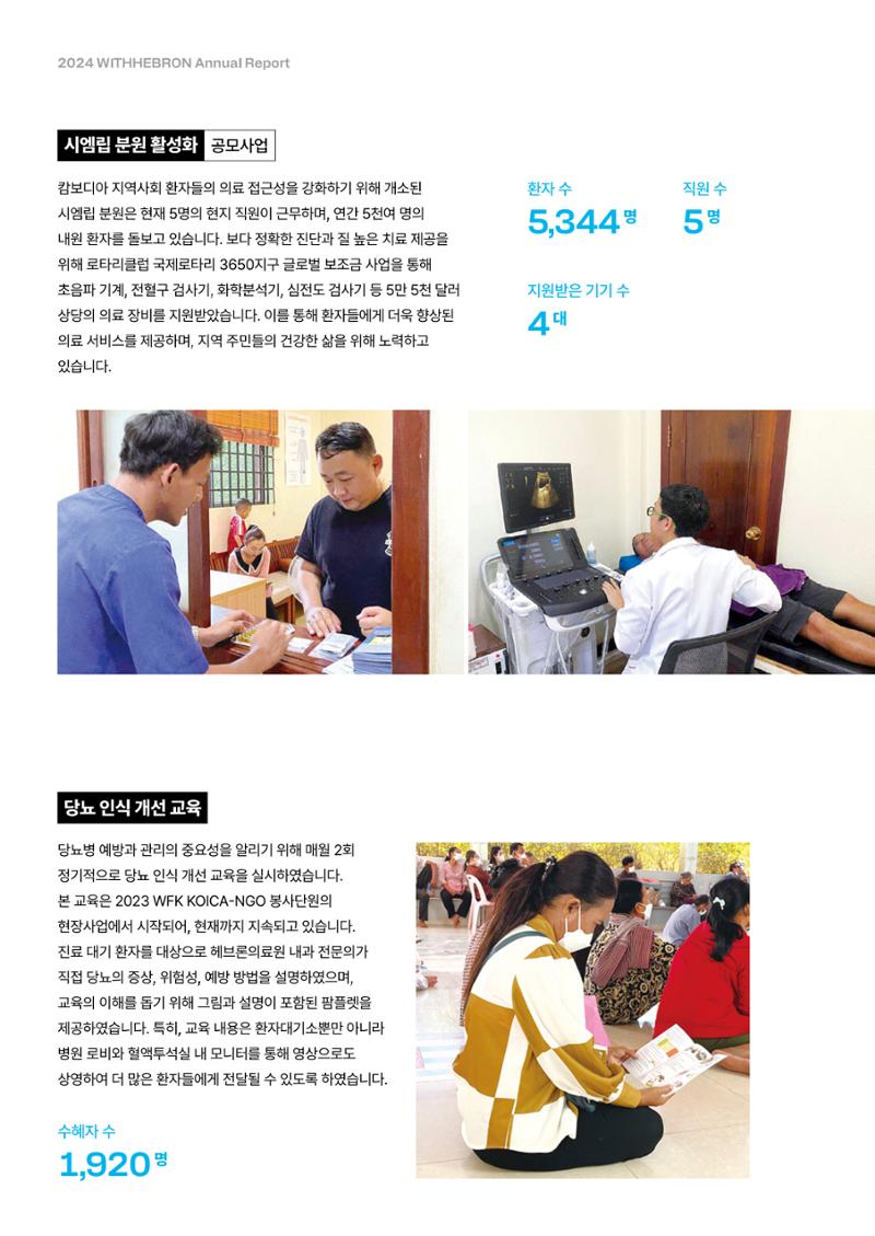 2024년 위드헤브론 연차보고서 10페이지