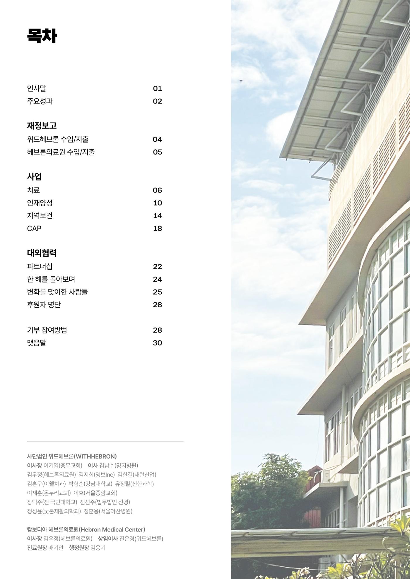 2024년 위드헤브론 연차보고서 2페이지