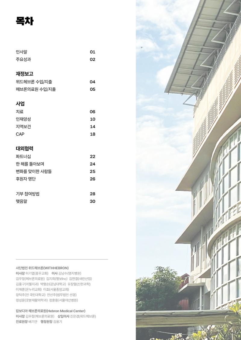 2024년 위드헤브론 연차보고서 2페이지