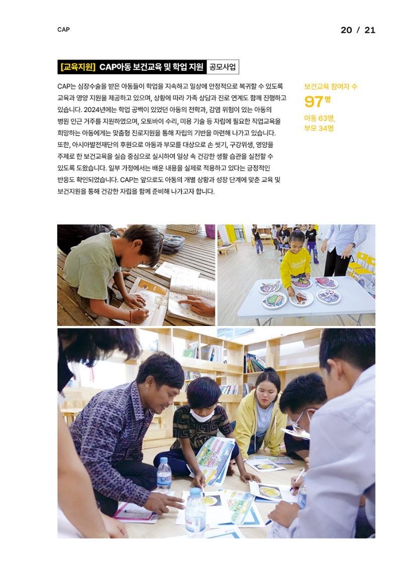 2024년 위드헤브론 연차보고서 23페이지