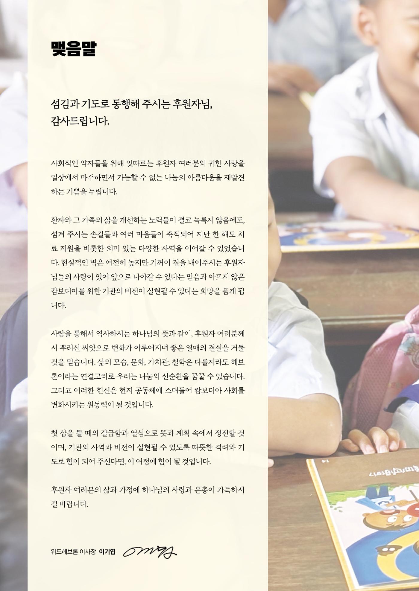 2024년 위드헤브론 연차보고서 32페이지