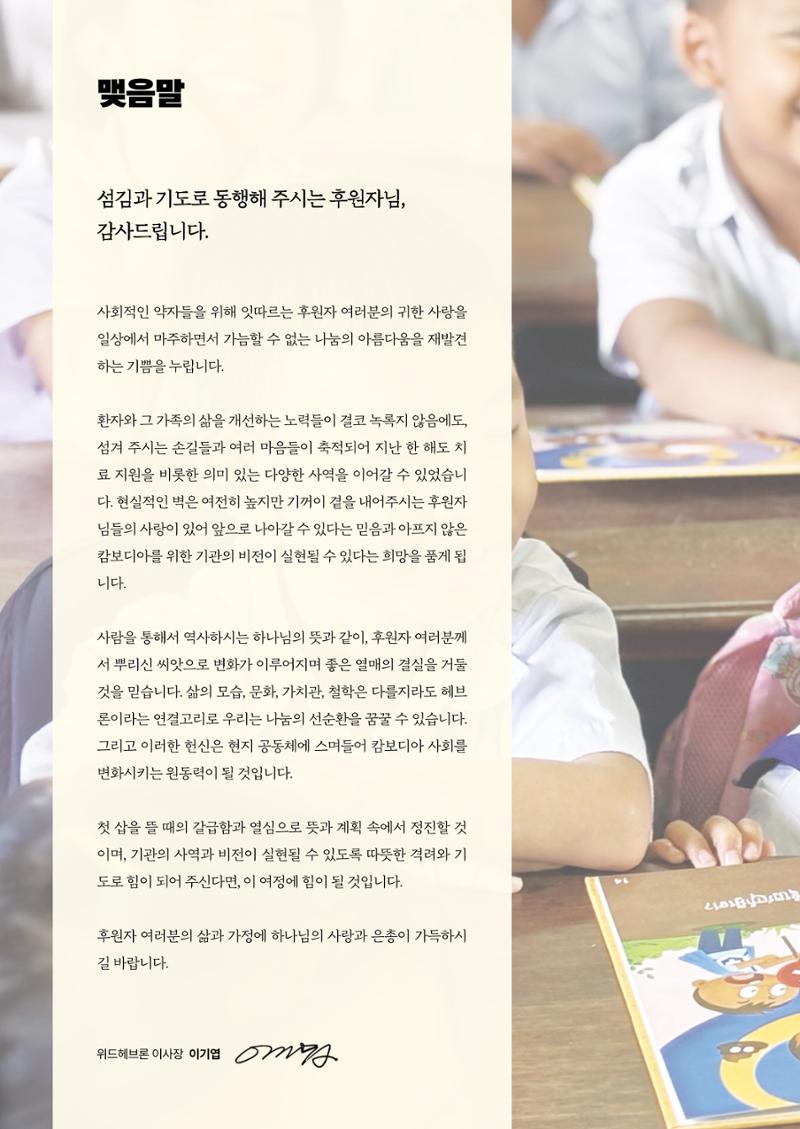 2024년 위드헤브론 연차보고서 32페이지