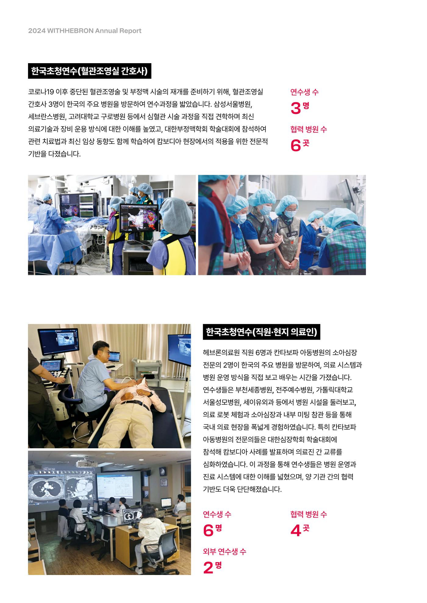 2024년 위드헤브론 연차보고서 14페이지