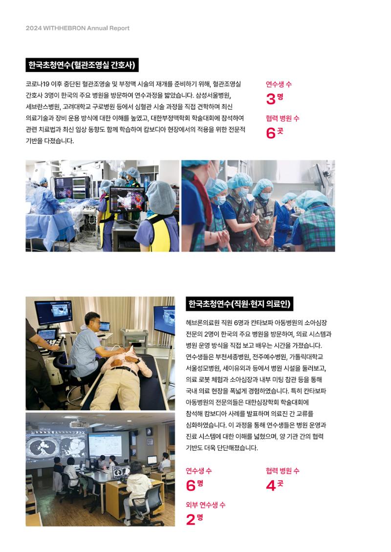 2024년 위드헤브론 연차보고서 14페이지