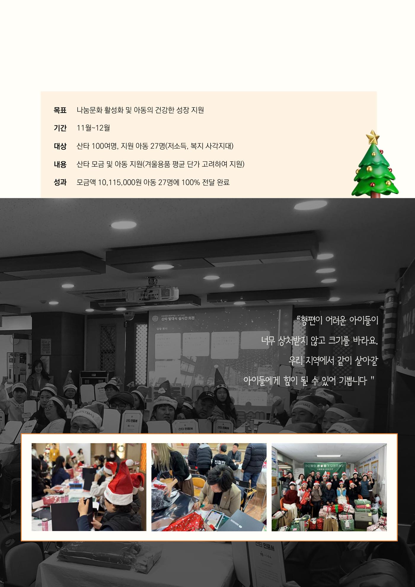 2024년 강릉종합사회복지관 사업보고서 31페이지