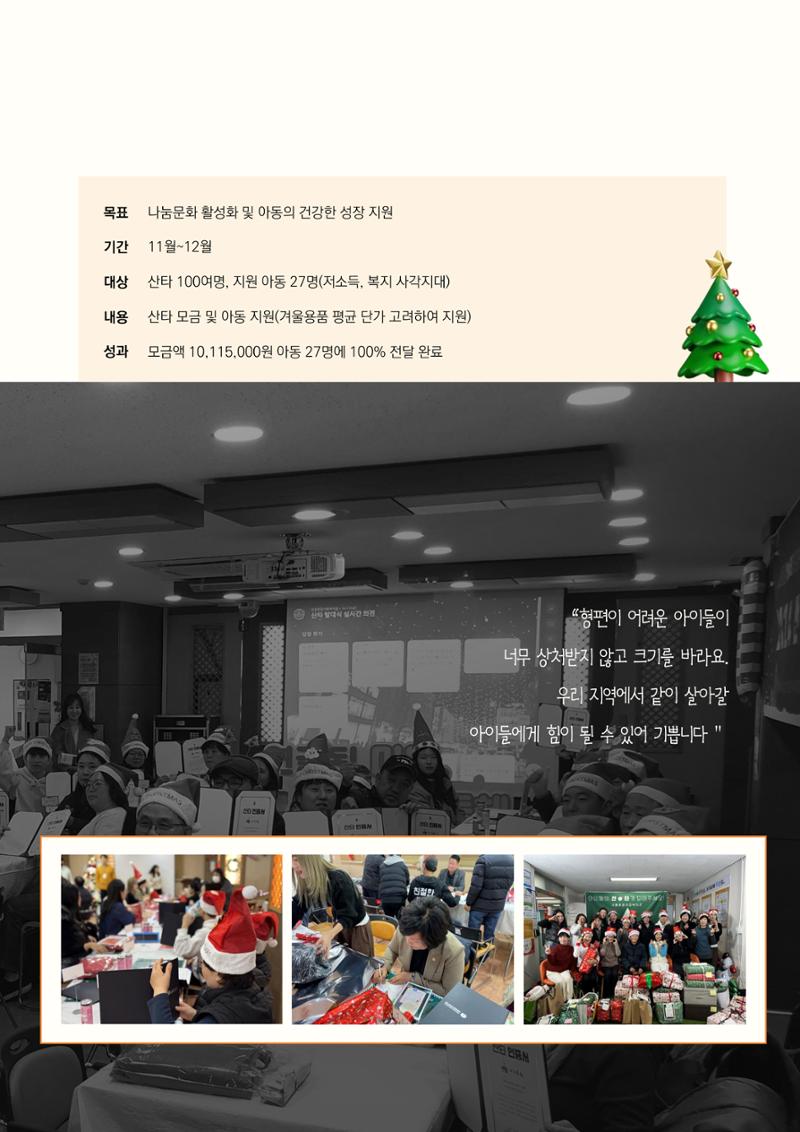 2024년 강릉종합사회복지관 사업보고서 31페이지
