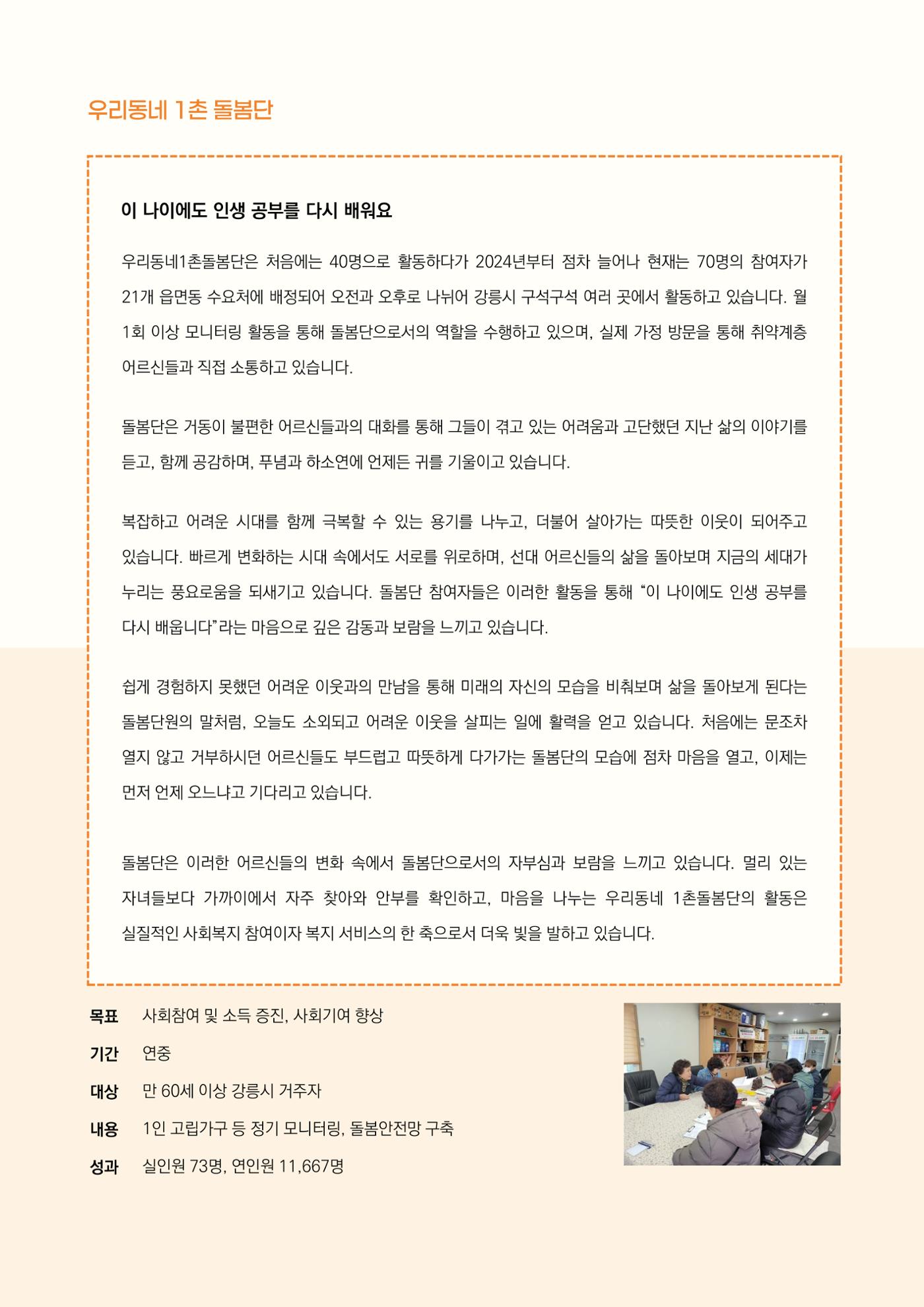 2024년 강릉종합사회복지관 사업보고서 43페이지