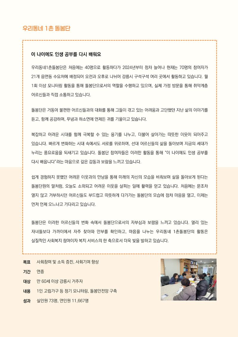 2024년 강릉종합사회복지관 사업보고서 43페이지