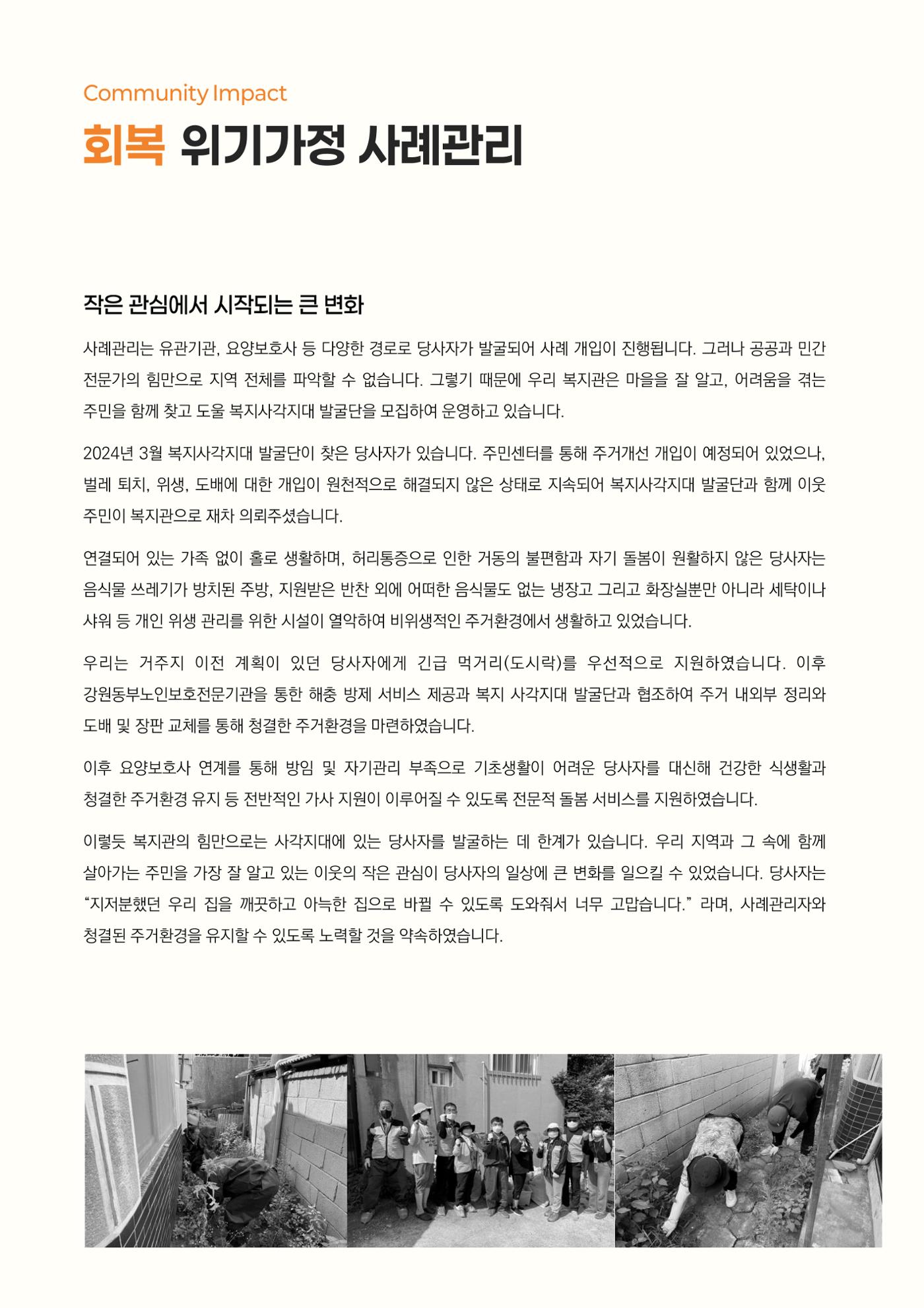 2024년 강릉종합사회복지관 사업보고서 20페이지