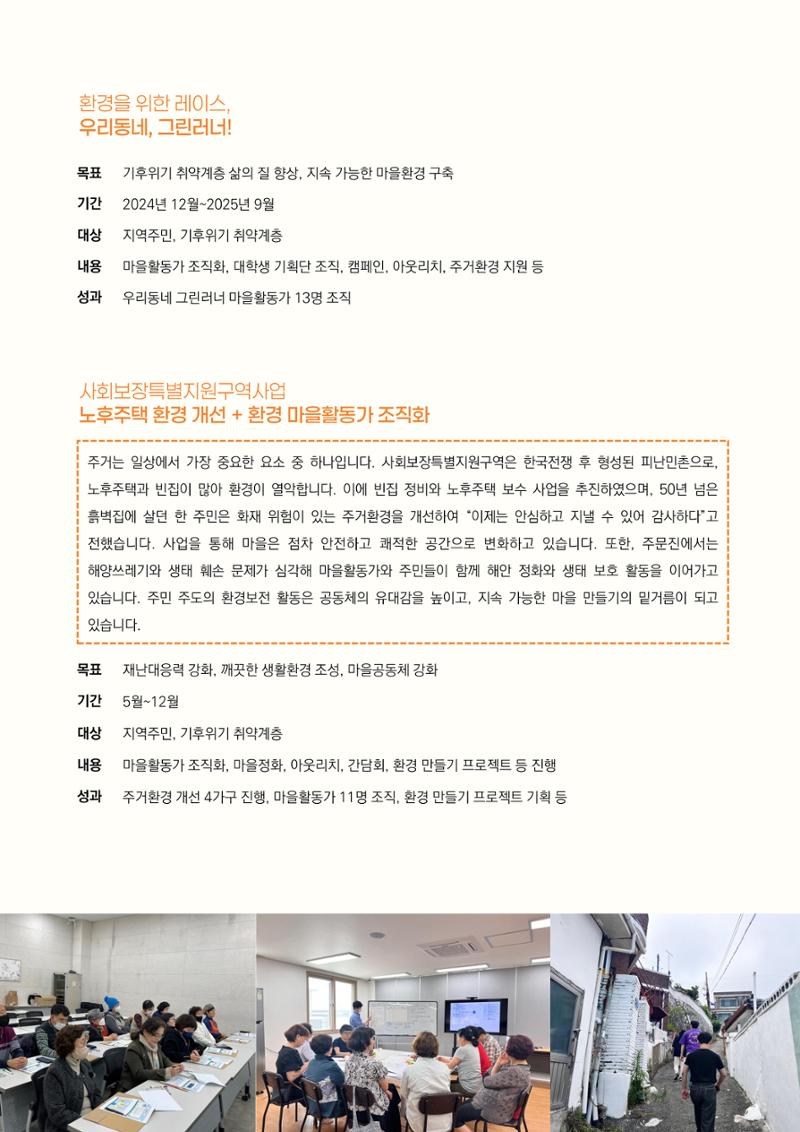 2024년 강릉종합사회복지관 사업보고서 51페이지