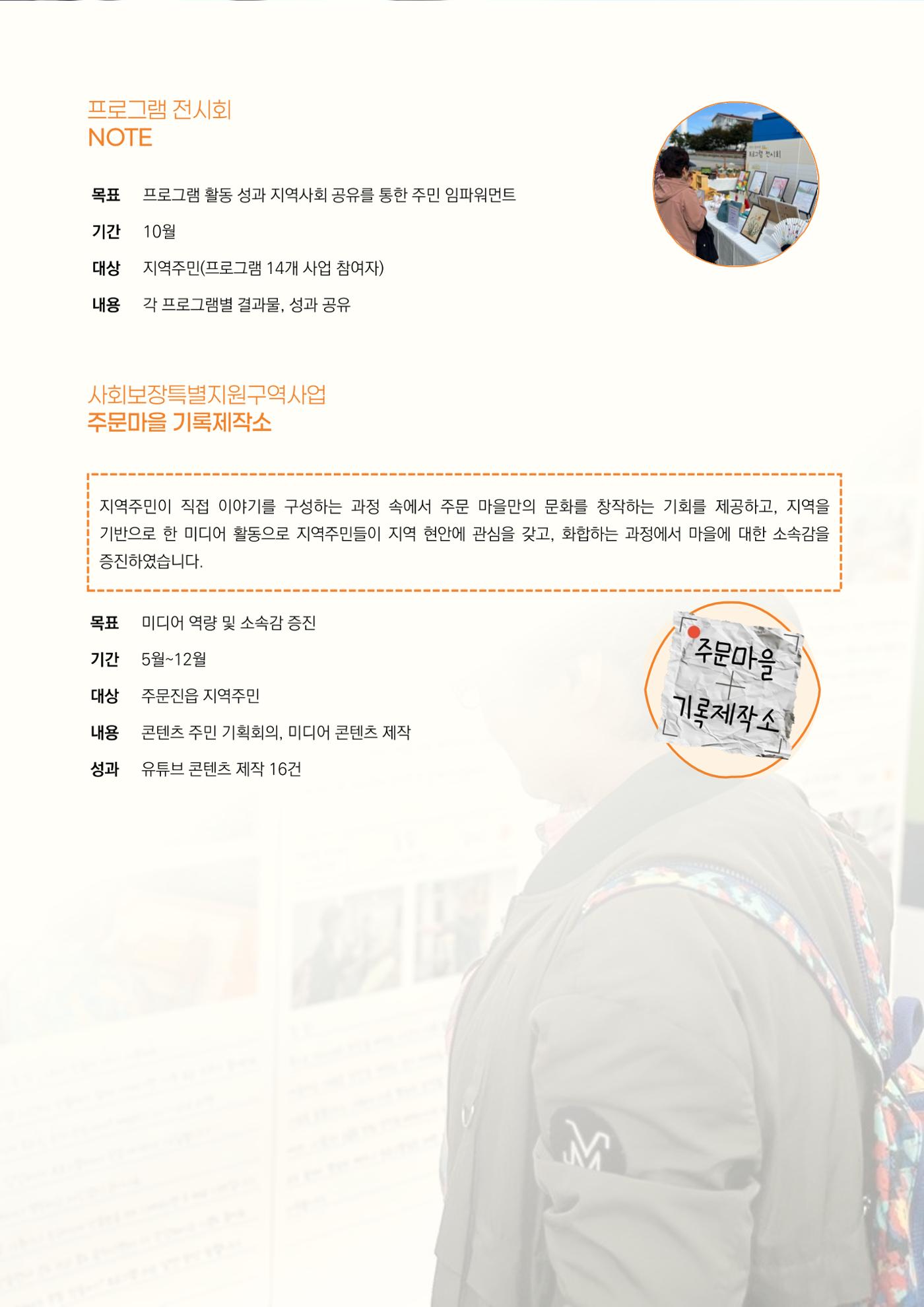 2024년 강릉종합사회복지관 사업보고서 33페이지