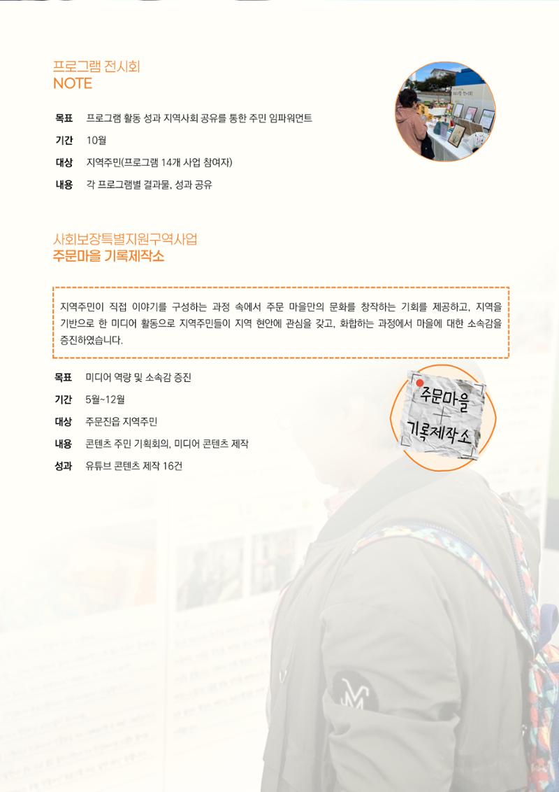 2024년 강릉종합사회복지관 사업보고서 33페이지