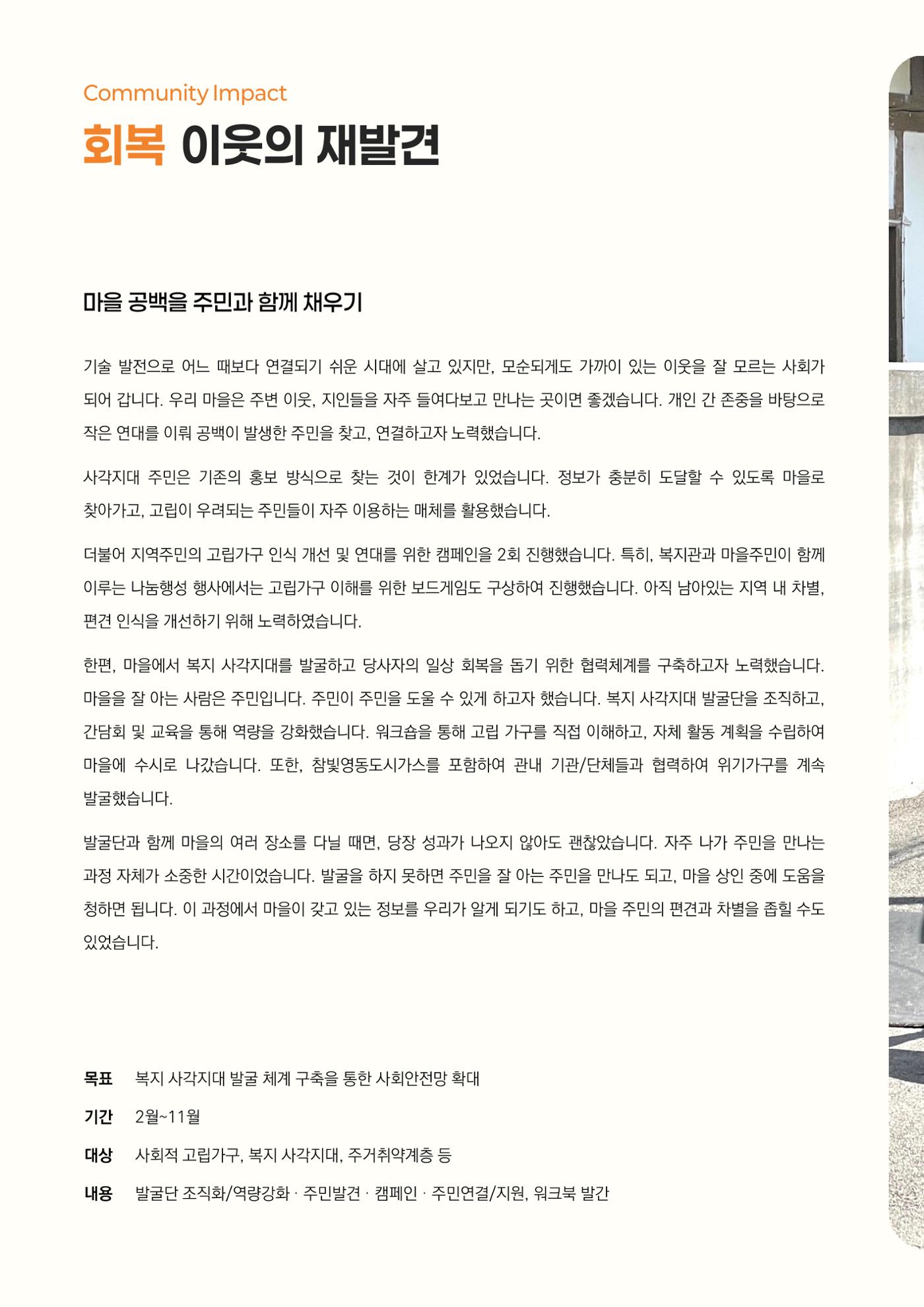 2024년 강릉종합사회복지관 사업보고서 22페이지