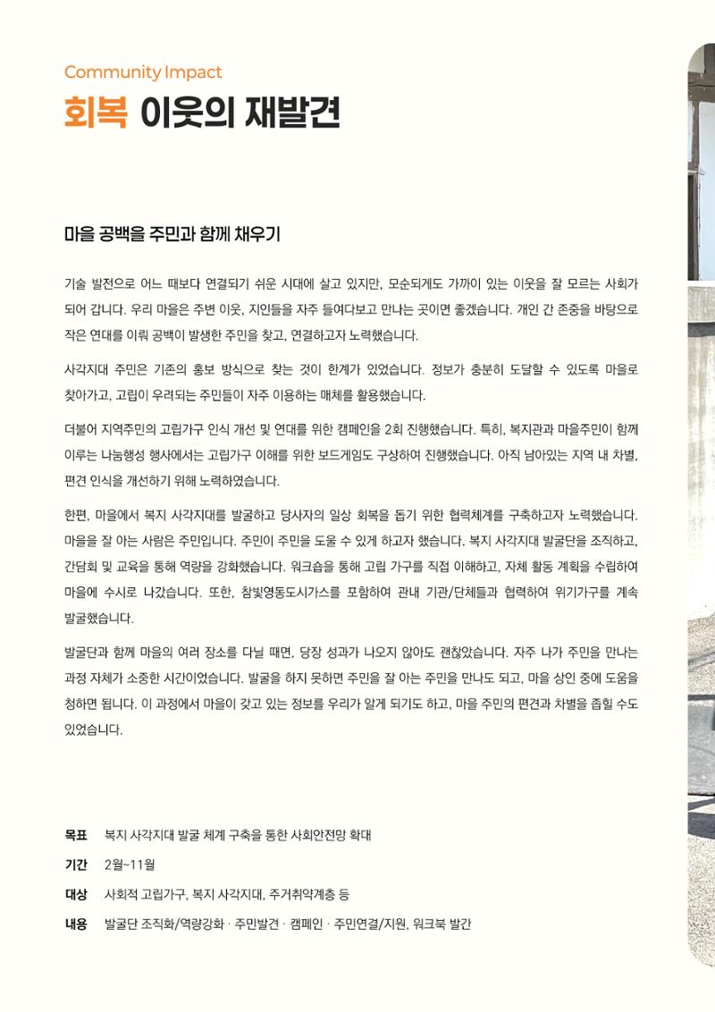 2024년 강릉종합사회복지관 사업보고서 22페이지