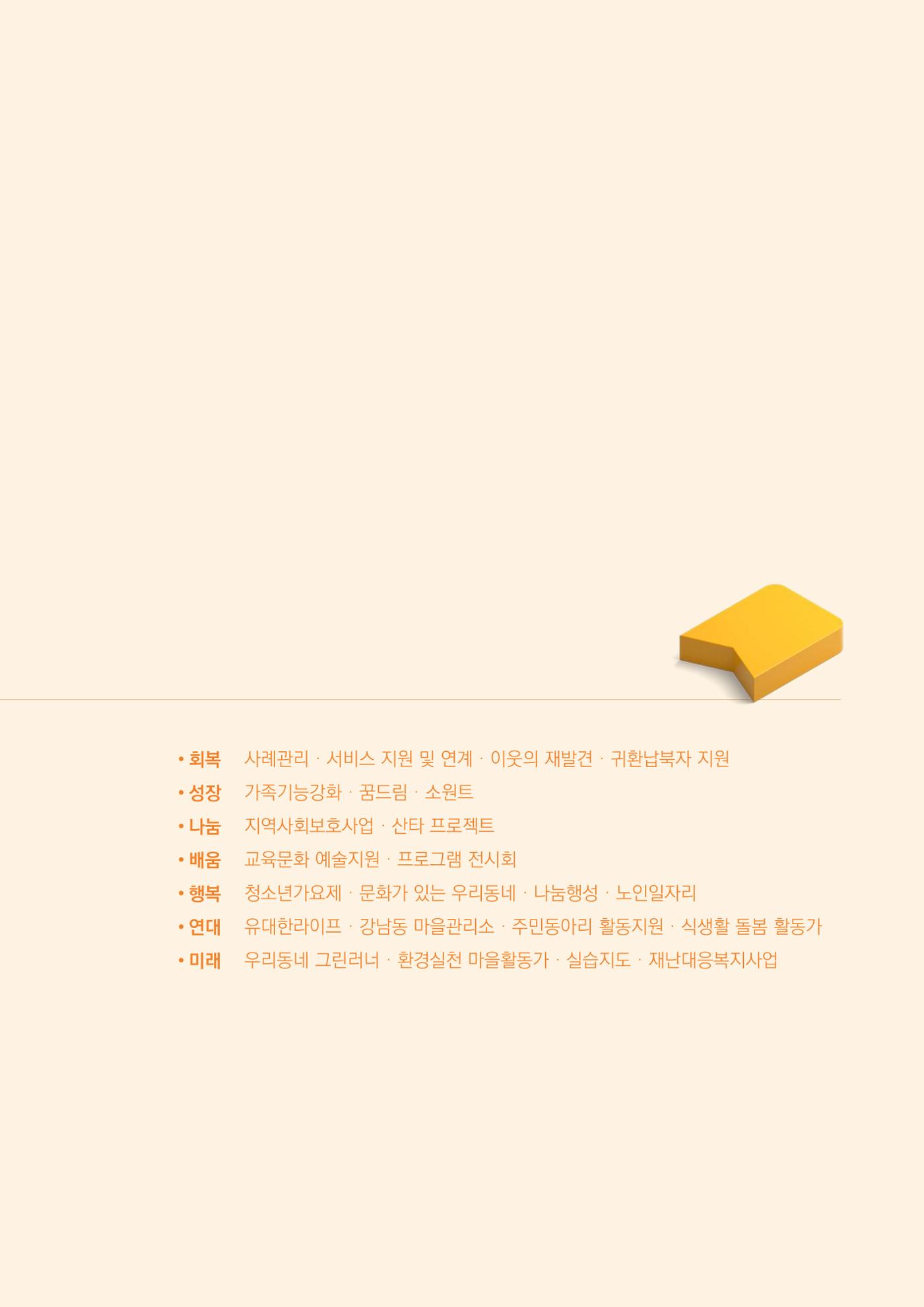 2024년 강릉종합사회복지관 사업보고서 17페이지