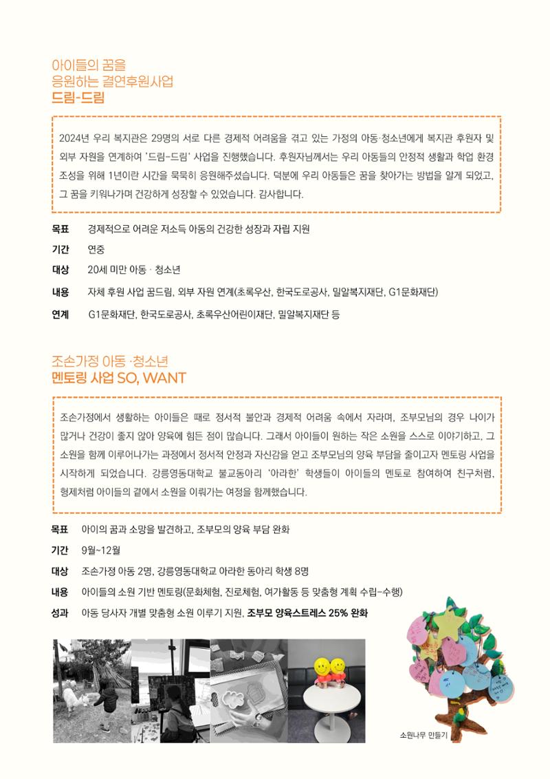 2024년 강릉종합사회복지관 사업보고서 25페이지