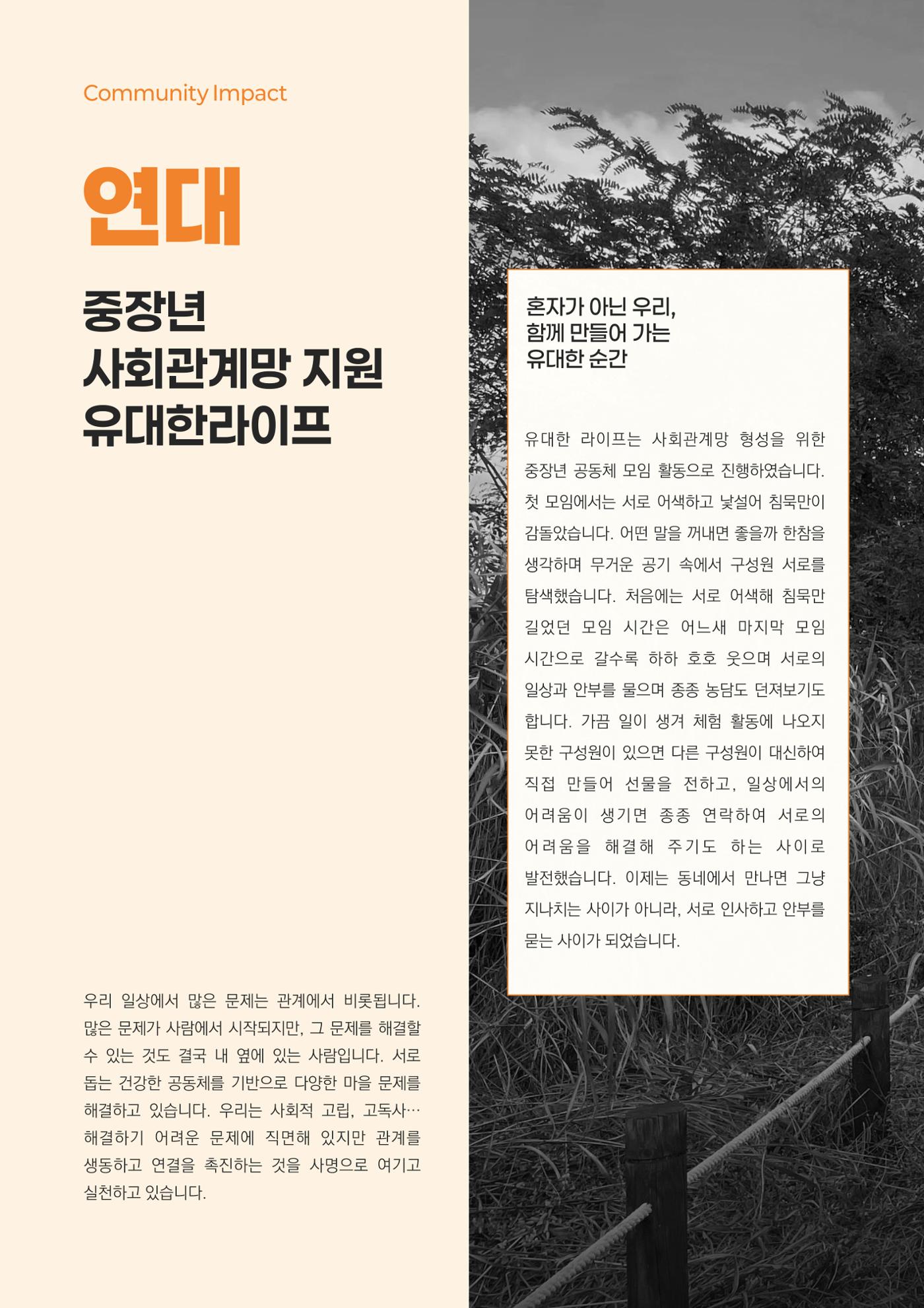 2024년 강릉종합사회복지관 사업보고서 44페이지