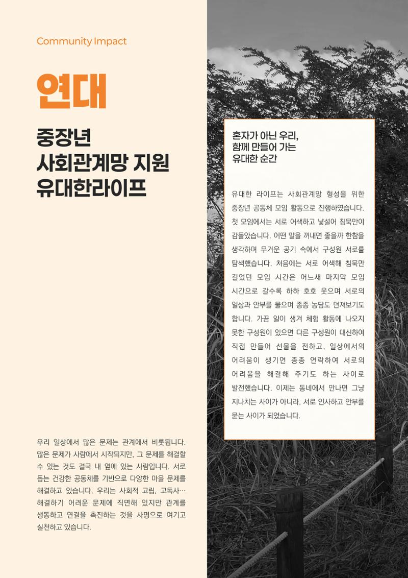 2024년 강릉종합사회복지관 사업보고서 44페이지