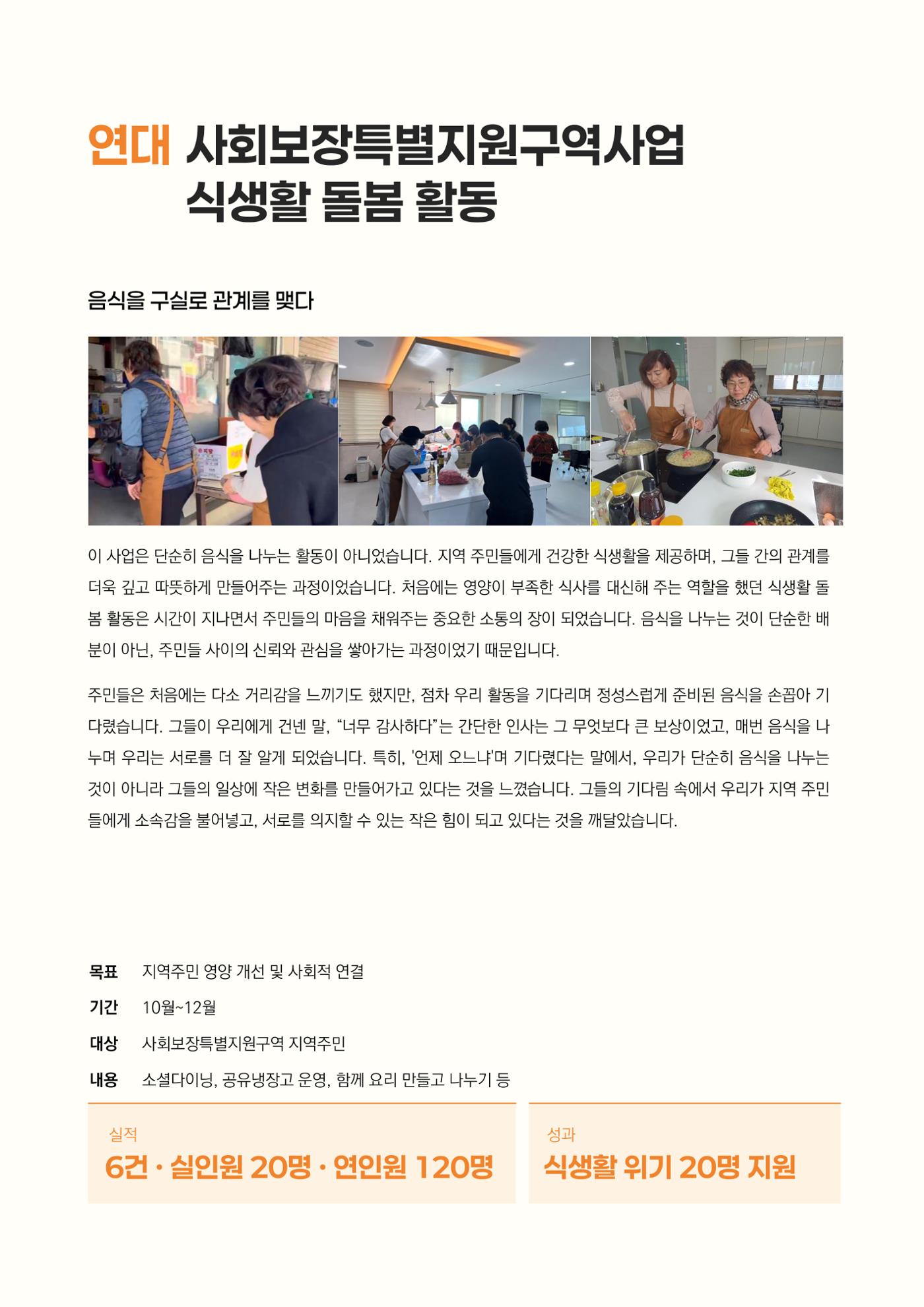 2024년 강릉종합사회복지관 사업보고서 49페이지