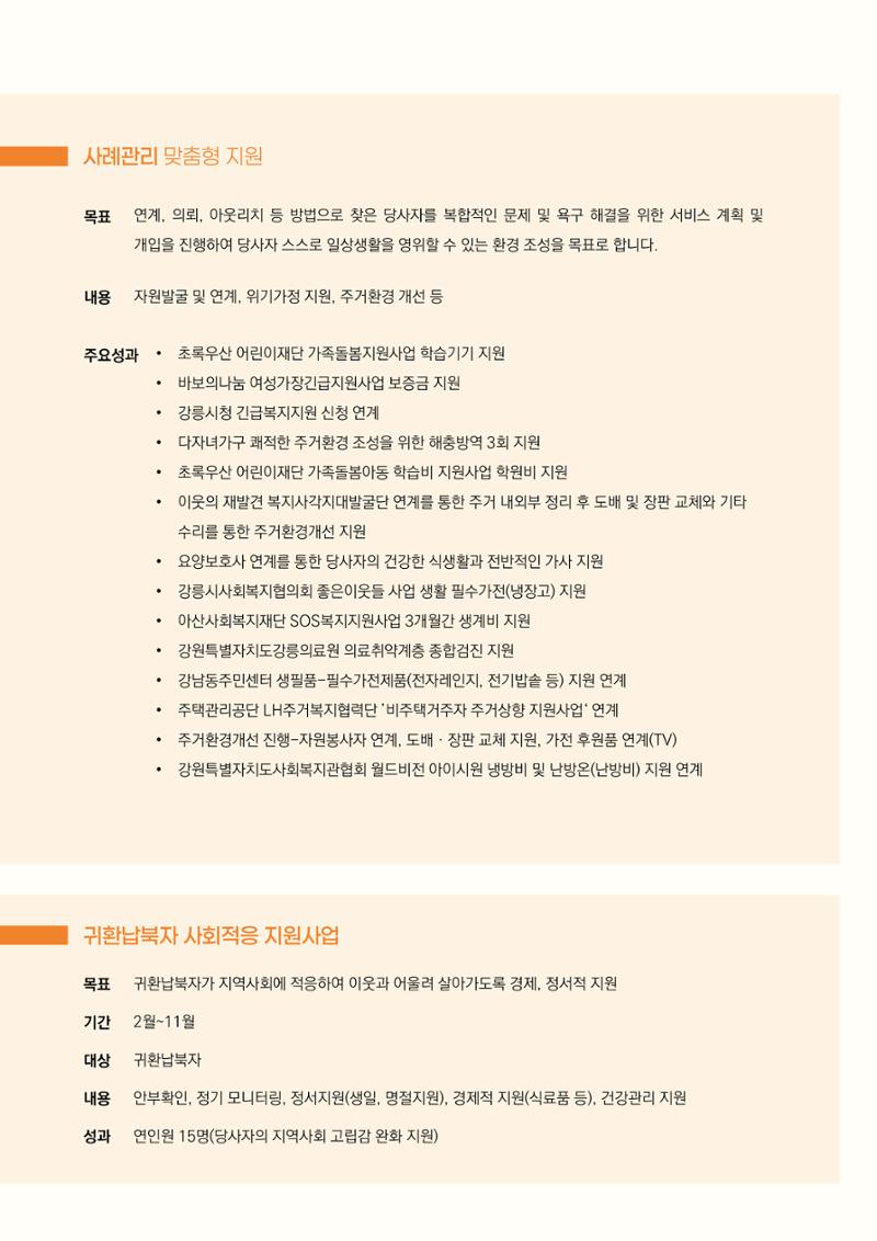 2024년 강릉종합사회복지관 사업보고서 21페이지