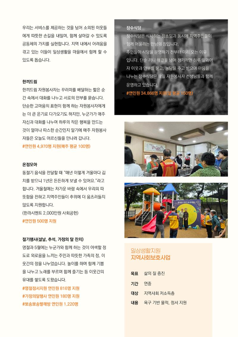 2024년 강릉종합사회복지관 사업보고서 29페이지