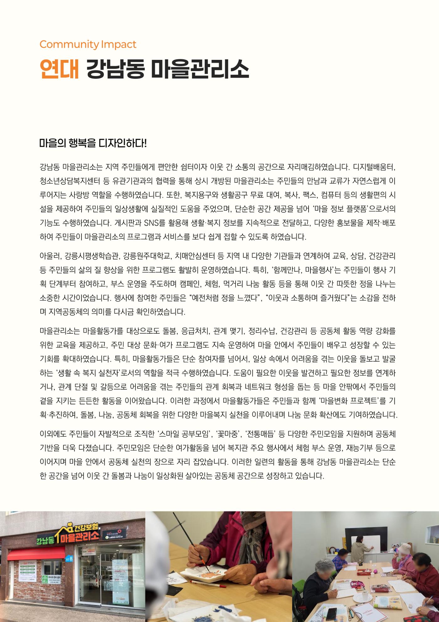 2024년 강릉종합사회복지관 사업보고서 46페이지