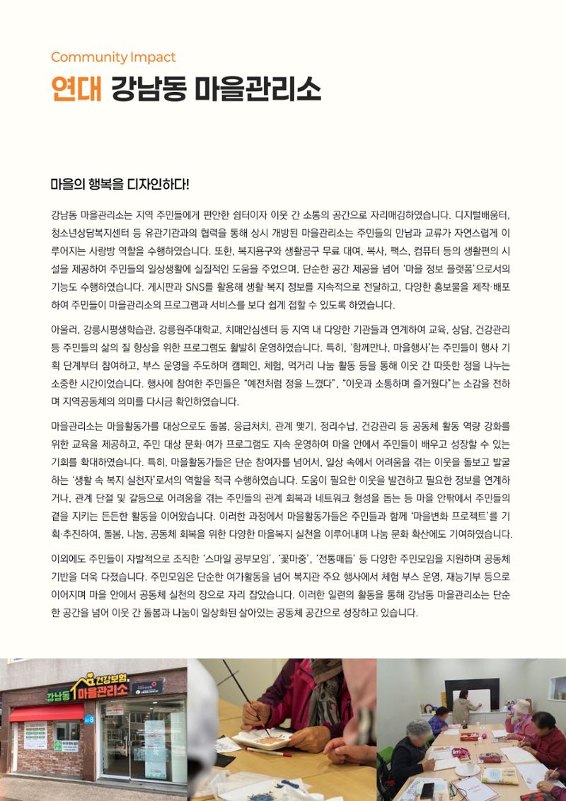 2024년 강릉종합사회복지관 사업보고서 46페이지