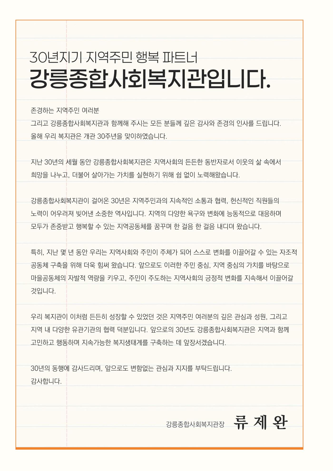 2024년 강릉종합사회복지관 사업보고서 5페이지