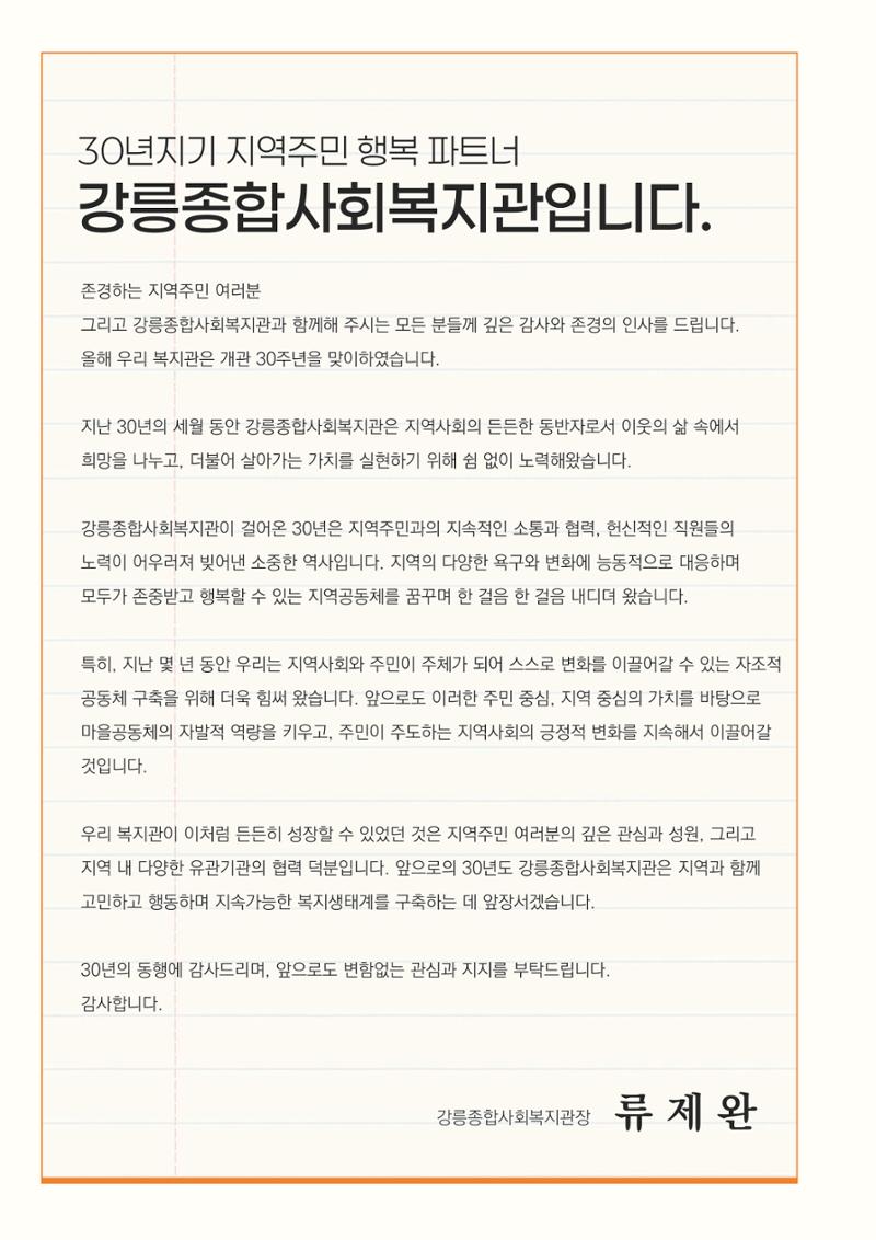 2024년 강릉종합사회복지관 사업보고서 5페이지