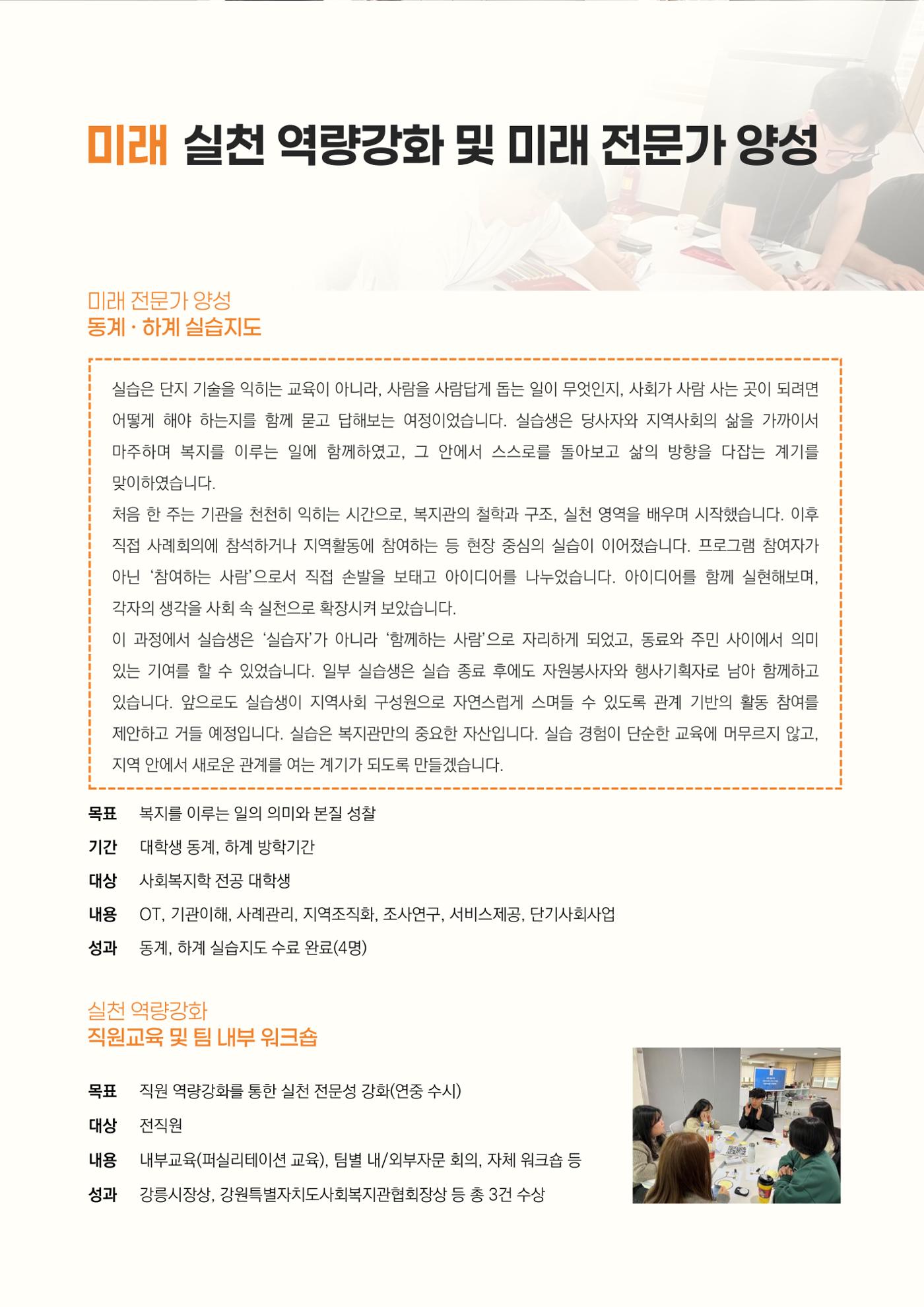 2024년 강릉종합사회복지관 사업보고서 53페이지
