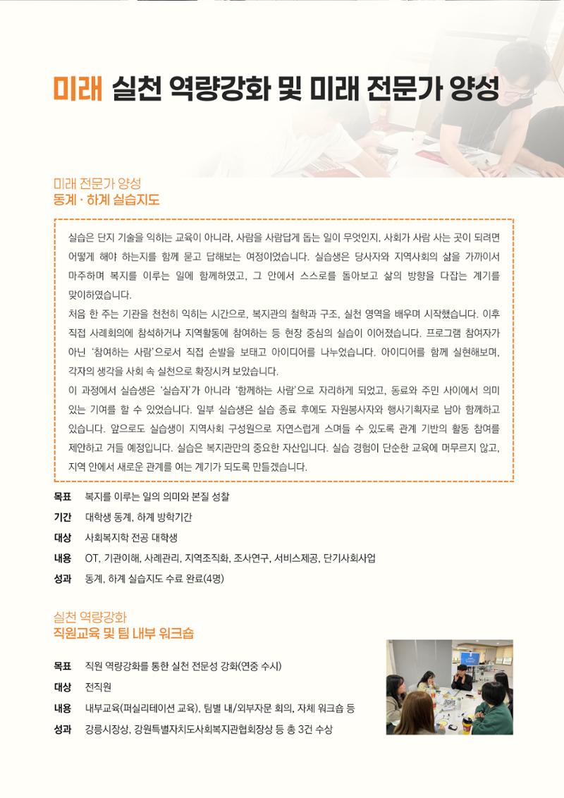 2024년 강릉종합사회복지관 사업보고서 53페이지