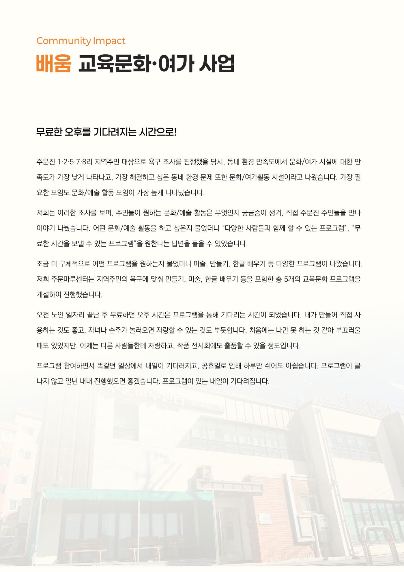 2024년 강릉종합사회복지관 사업보고서 36페이지