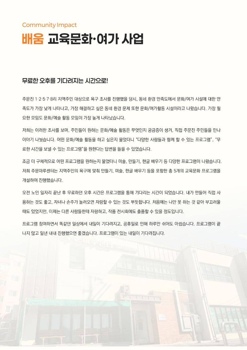 2024년 강릉종합사회복지관 사업보고서 36페이지