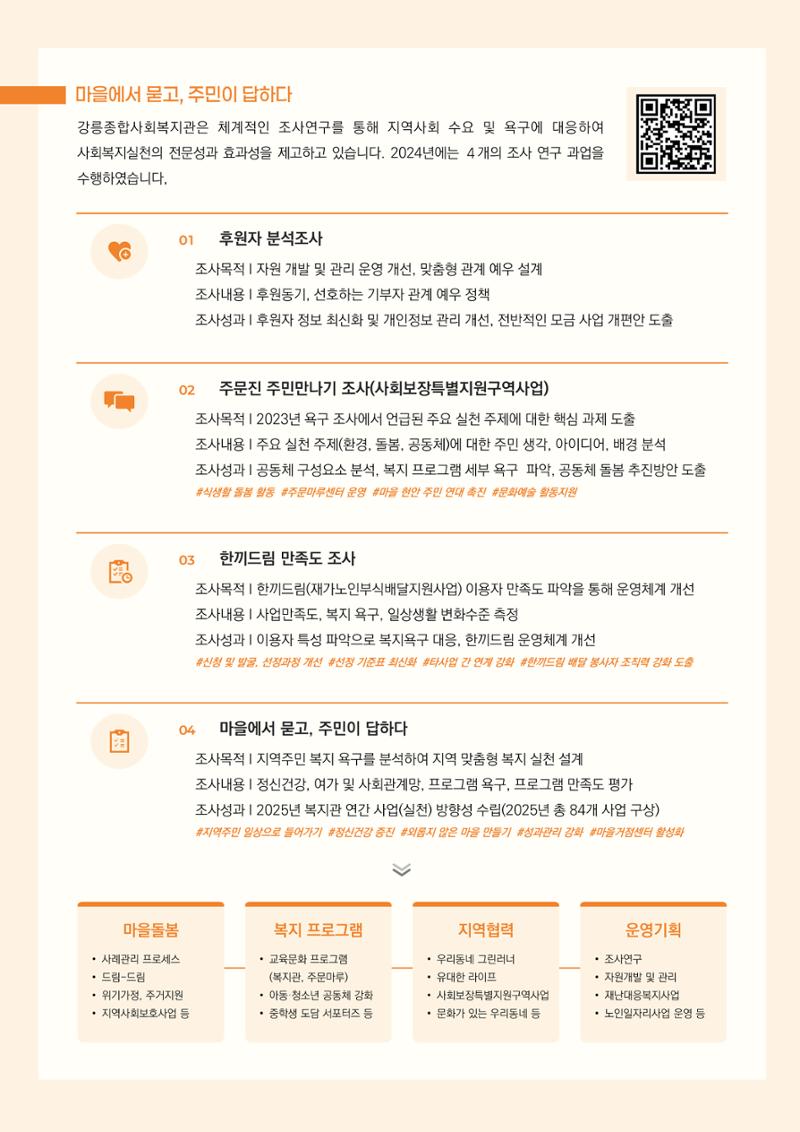 2024년 강릉종합사회복지관 사업보고서 7페이지