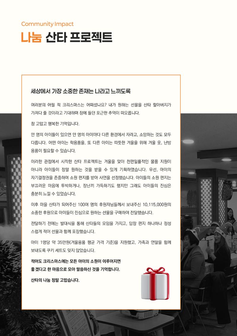 2024년 강릉종합사회복지관 사업보고서 30페이지