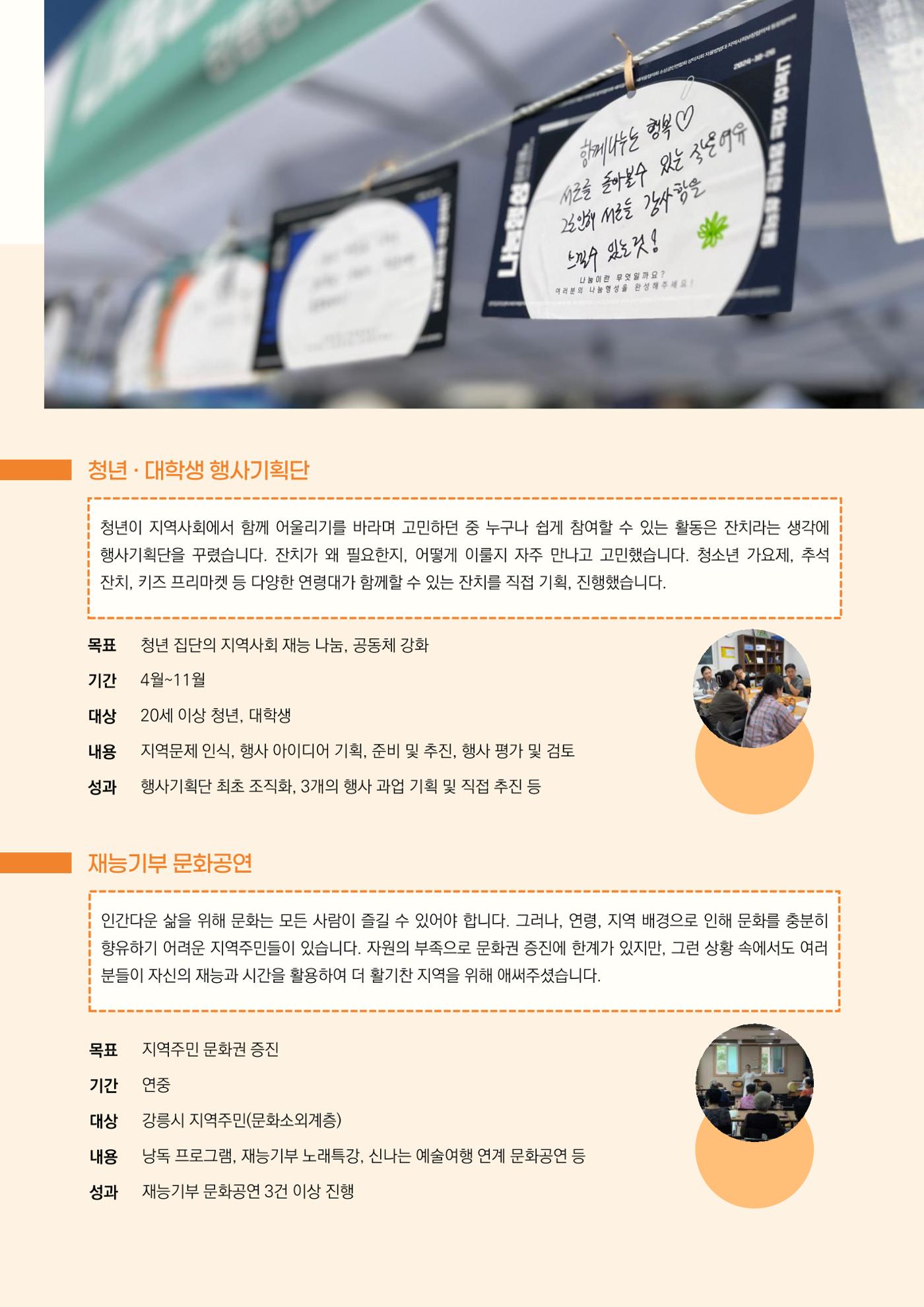 2024년 강릉종합사회복지관 사업보고서 41페이지