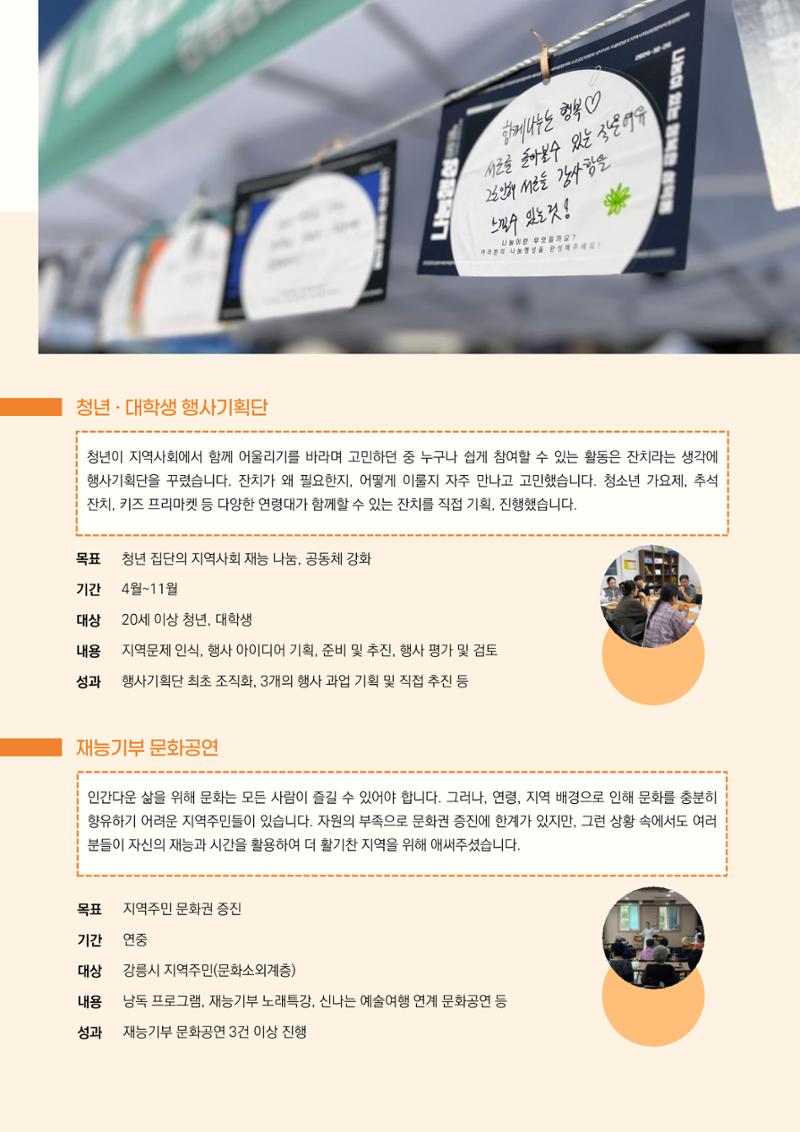 2024년 강릉종합사회복지관 사업보고서 41페이지