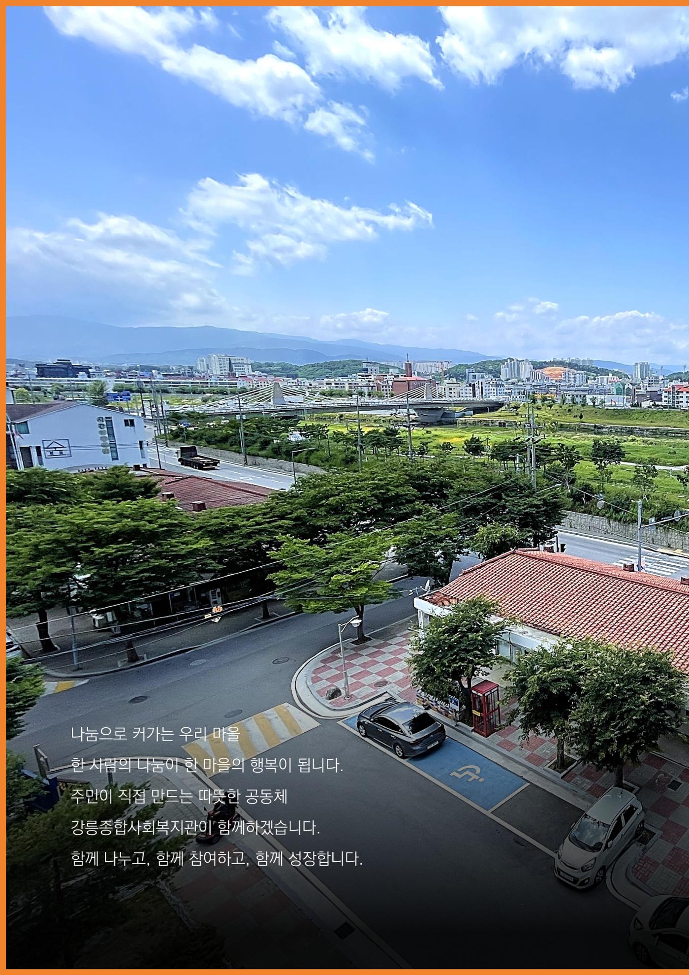 2024년 강릉종합사회복지관 사업보고서 2페이지