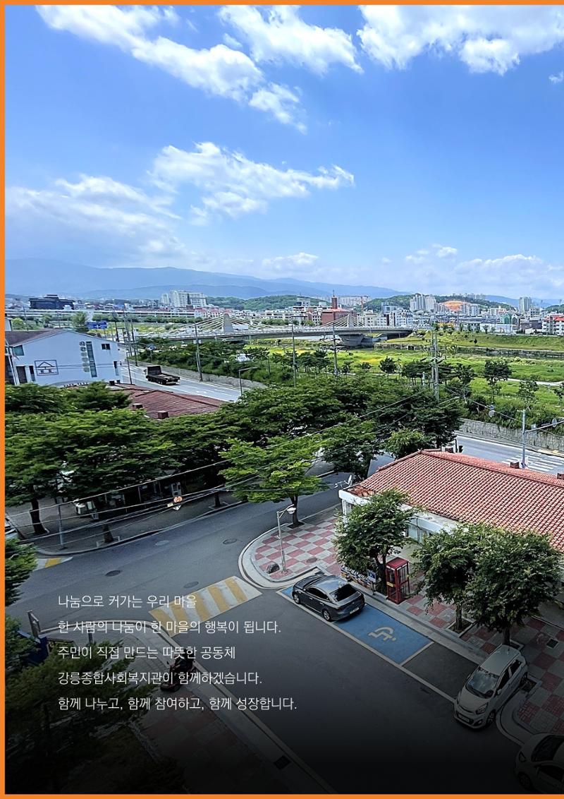 2024년 강릉종합사회복지관 사업보고서 2페이지