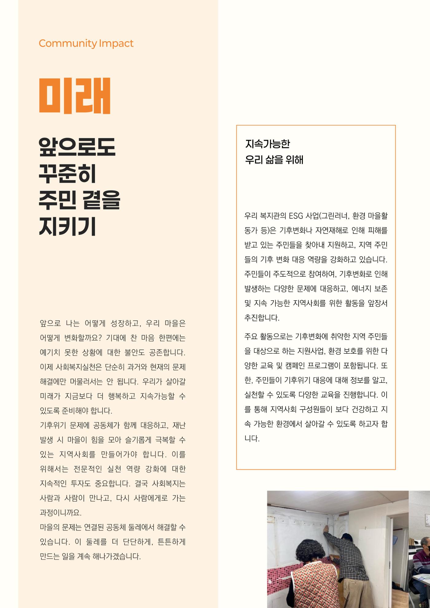 2024년 강릉종합사회복지관 사업보고서 50페이지